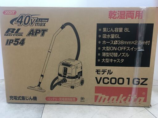 【値下げしました】マキタ　VC001GZ 充電式集じん機　40Vmax バッテリー1本で使用可能　無線連携非対応　乾湿両用　容量8L　バッテリー別売り　未使用品