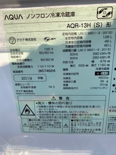 AQUA 126L 冷凍冷蔵庫 2019年 美品