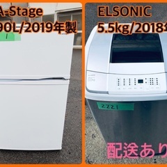 ⭐️2019年製⭐️ 限界価格挑戦！！新生活家電♬♬洗濯機/冷蔵庫♬  