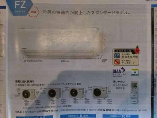 完売新品エアコンPanasonic