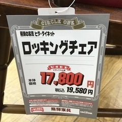 KP-81【ご来店頂ける方限定】飛騨の家具　ヒダ　ダイネット　ロッキングチェア KP-81【ご来店頂ける方限定】飛騨の家具 ヒダ ダイネット ロッキングチェア
