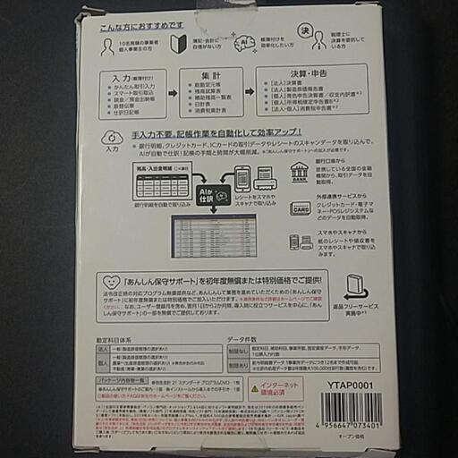弥生会計ソフト】21 スタンダード 【公式通販】