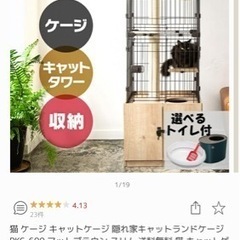 アイリスオーヤマ 猫ゲージ 2段 ハンモック 中古美品 ほぼ未使用