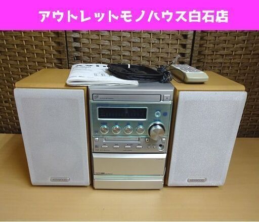 KENWOOD MDコンポ CD/チューナー/カセット RXD-SK3MD リモコン、アンテナ、取説付き ケンウッド 札幌市 白石区 東札幌