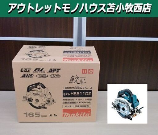 新品 マキタ 充電式マルノコ HS611DZ 165mm Bluetooth対応 18V/6.0Ah ブルー 本体のみ 自動変速機能 LEDライト付き makita 苫小牧西店