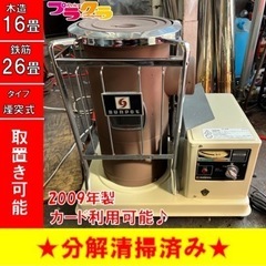 P3827 分解点検済み♪ サンポット 2009年製 中央設置型煙突式石油