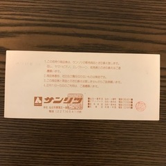 三立 商品券