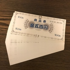 三立 商品券