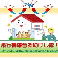 多能工募集！（住宅防音工事の現場にて、専門施工職のサポートも含め...