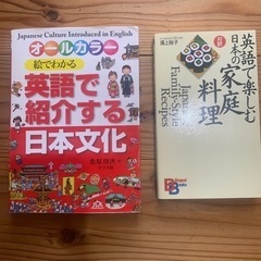 英語で日本文化を紹介する本　英会話　料理本