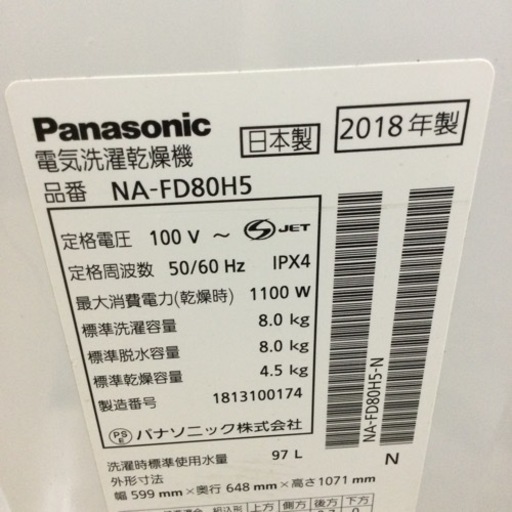 #G-3【ご来店頂ける方限定】Panasonicの8、0Kg洗濯乾燥機です