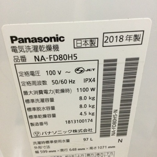 H-64【ご来店頂ける方限定】Panasonicの8、0Kg洗濯乾燥機です