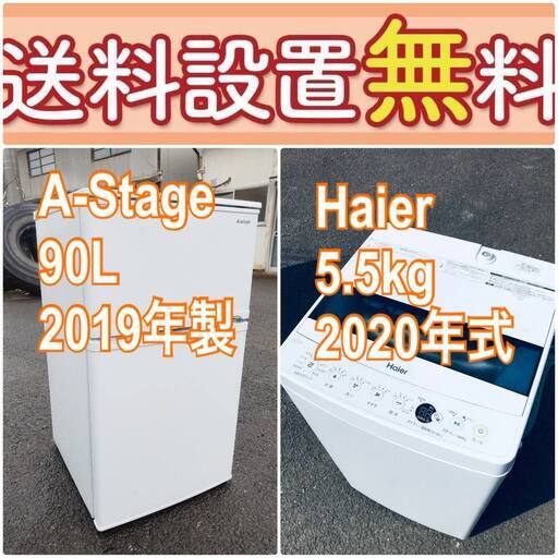 ⭐️緊急企画送料設置無料❗️早い者勝ち❗️現品限り❗️冷蔵庫/洗濯機の2点セット♪