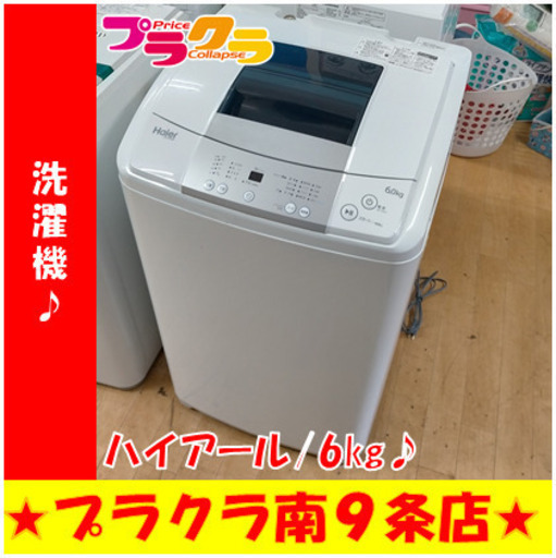 G5388　分解清掃済み　上蓋ビス止め部分割れ有り(使用上問題ございません)　洗濯機　ハイアール　JW-K60M　6㎏　2016年製　安心の半年保証　カード利用可能　洗濯機　生活家電　プラクラ南9条店　札幌