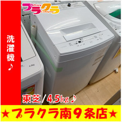 G5389　分解清掃済み　洗濯機　東芝　AW-45M5　4.5㎏　2017年製　安心の半年保証　カード利用可能　洗濯機　生活家電　プラクラ南9条店　札幌 TOSHIBA AW-45M5 分解洗浄済み洗濯機 全自動洗濯機 - メルカリ