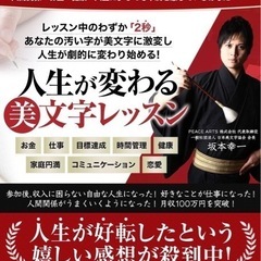 なんと無料です❗️⭐️「人生が変わる美文字レッスン」✨