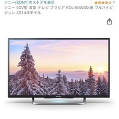 【ネット決済】SONY  V50型　50インチ　液晶テレビ　ブラビア
