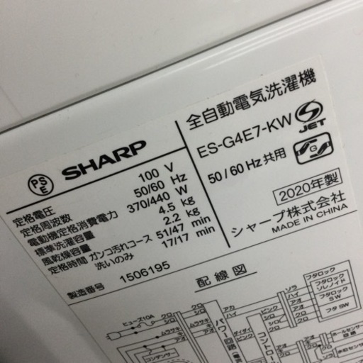 #G-43【ご来店頂ける方限定】SHARPの4、5Kg洗濯機です