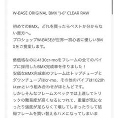 W-base j-6 Bmx フレーム