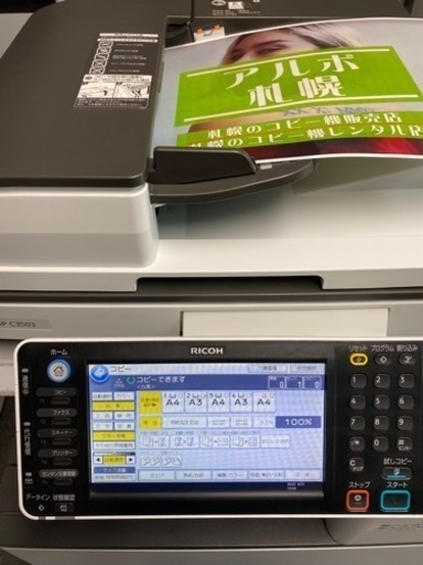 【コピー機専門店終了】中古カラーコピー機複合機　リコー　MPC3503