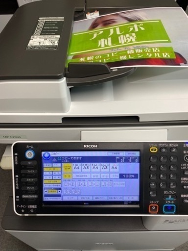 【販売終了】中古カラーコピー機複合機　リコー　MPC2503③