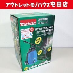 開封未使用品 makita 高圧洗浄機 MHW0700 軽量・コ...