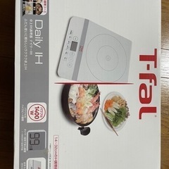 T-fal 卓上IH調理器