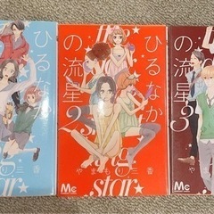 中古ひるなかの流星が無料 格安で買える ジモティー