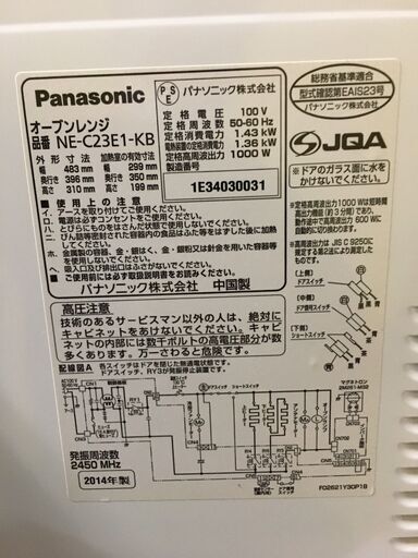 ☆中古 激安！！￥8,000！！Panasonic　パナソニック　家電　2014年製　NE-C23E1-KB型　【BD136】