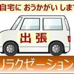 品川区在住のお客様出張料「無料」