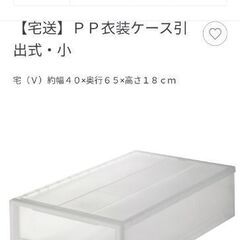 【ネット決済】【無印良品】衣装ケース小　新品未使用×2つ