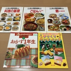 (取引終了)料理本　5冊セット　基本編