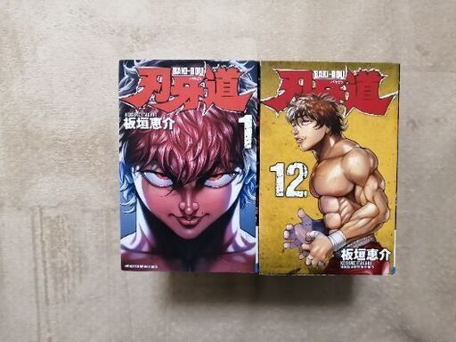 グラップラー刃牙,バキ,範馬刃牙,刃牙道 痛め 全巻セット