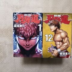 グラップラー刃牙、バキ、範馬刃牙、刃牙道　全巻セット