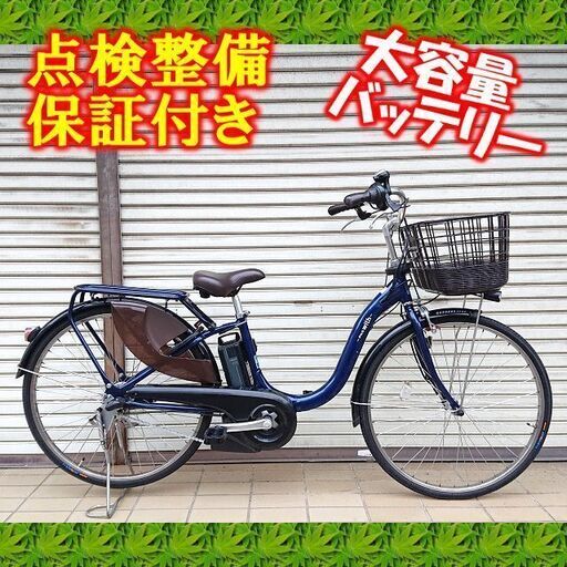 【中古】電動自転車 YAMAHA PAS With 26インチ