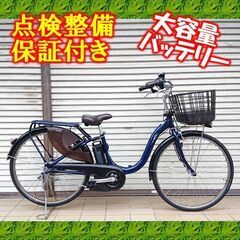 【中古】電動自転車 YAMAHA PAS With 26インチ