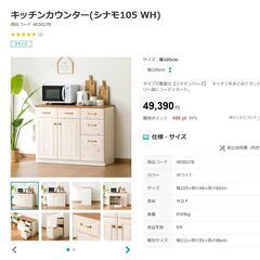 ○フレンチカントリー風○キッチンカウンター 中古品○相模原 神奈川 