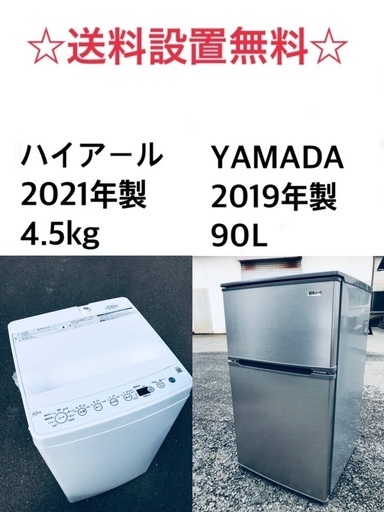 ★送料・設置無料★  高年式✨家電セット 冷蔵庫・洗濯機 2点セット⭐️