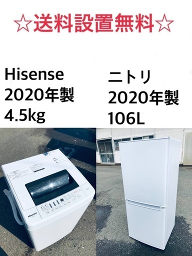 ★送料・設置無料★  2020年製✨家電セット 冷蔵庫・洗濯機 2点セット⭐️