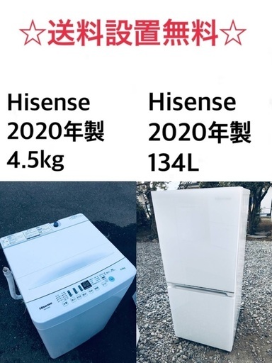 ★送料・設置無料★  2020年製✨家電セット ⭐️冷蔵庫・洗濯機 2点セット⭐️