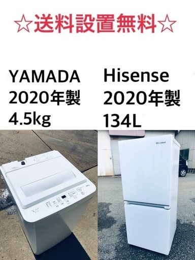 【送料・回収無料】新生活応援セット 冷蔵庫 洗濯機 2019年製 設置無料 冷蔵庫 スーパーSALE限定