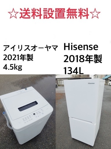 ★送料・設置無料★  高年式✨家電セット 冷蔵庫・洗濯機 2点セット★⭐️