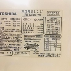 ①21番 東芝✨電子レンジ✨ER-MD8(W)‼️