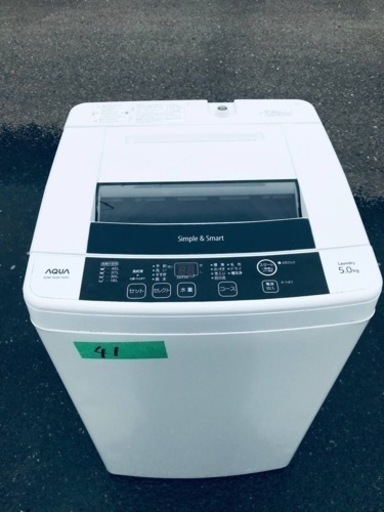 41番 AQUA✨全自動電気洗濯機✨AQW-S50E1‼️