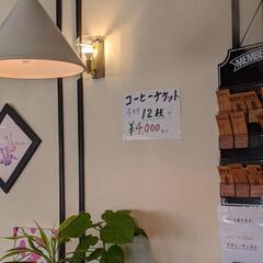 喫茶メグ　コーヒー☕チケット12枚綴りで4,000円