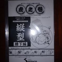 キタコ製ホンダ縦型エンジン取説売ります