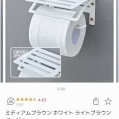 ペーパーホルダー　ホワイト　未使用新品