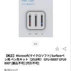 [新品]マイクロソフト 純正 Surface ペン先キット GF...