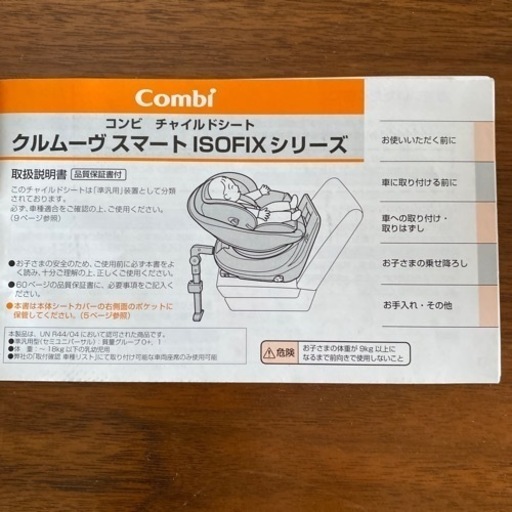 【再度！値下げしました】【combi】チャイルドシート　クルムーヴスマートISOFIX