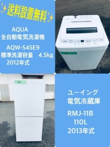 特割引価格★生活家電2点セット【洗濯機・冷蔵庫】その他在庫多数❗️